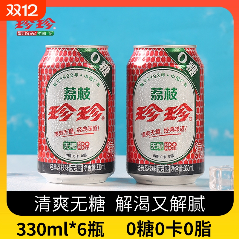 珍珍无糖荔枝味气泡水330ml罐商超同款沈腾代言0糖0卡0脂碳酸饮料