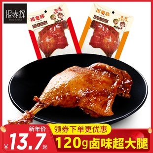 120g大鸭腿乡巴五香鸡腿佬整箱辣麻辣熟食即食真空肉类零食