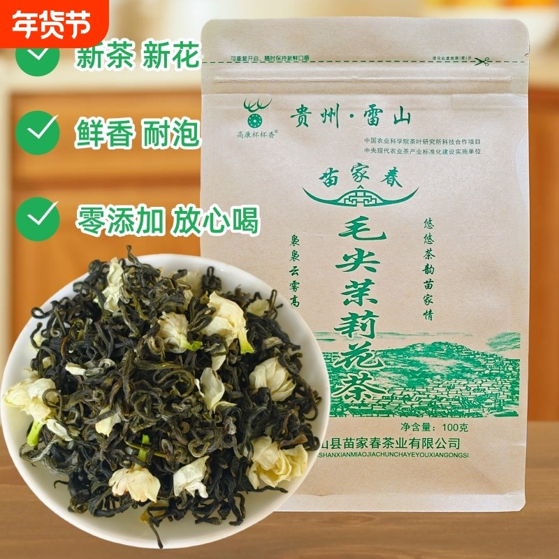 贵州毛尖茉莉花茶手工采摘滋味浓香鲜醇厚好喝不贵自己喝送人袋装,茶,茉莉花茶,淘宝优惠券,粉丝福利购,淘宝优惠卷