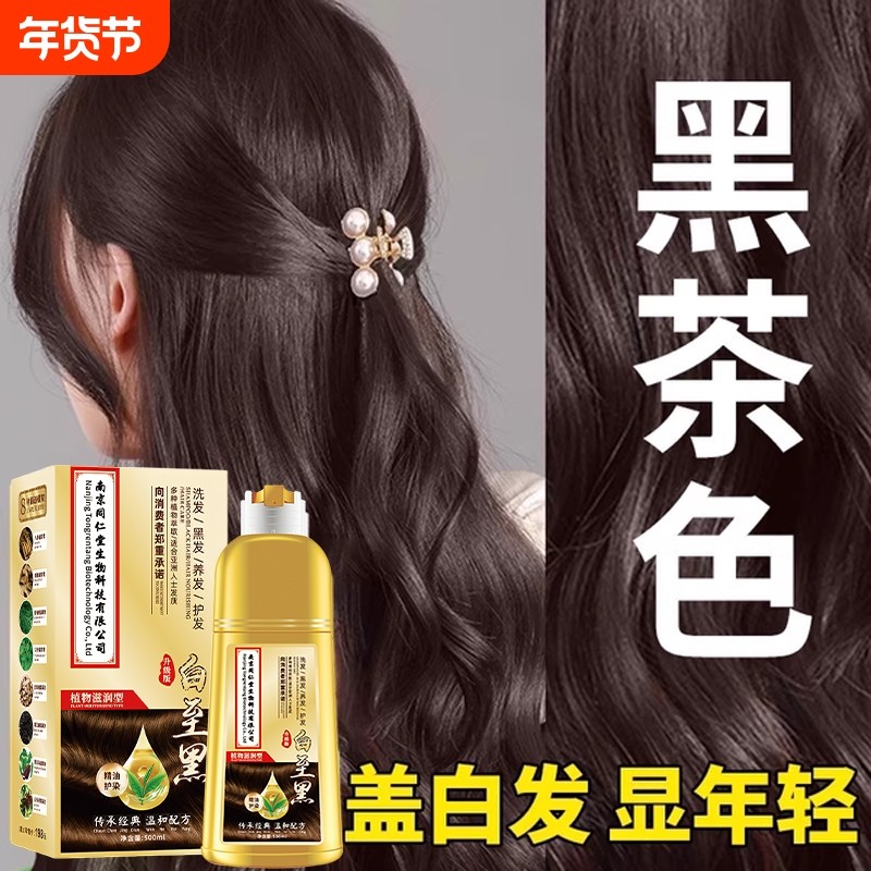 同仁堂染发剂染发膏植物好官方旗舰店正品天然草本染黑色不沾黑发