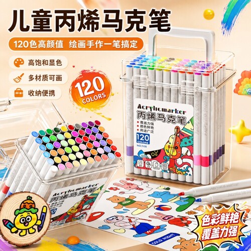 全网热销丙烯马克笔儿童美术专用