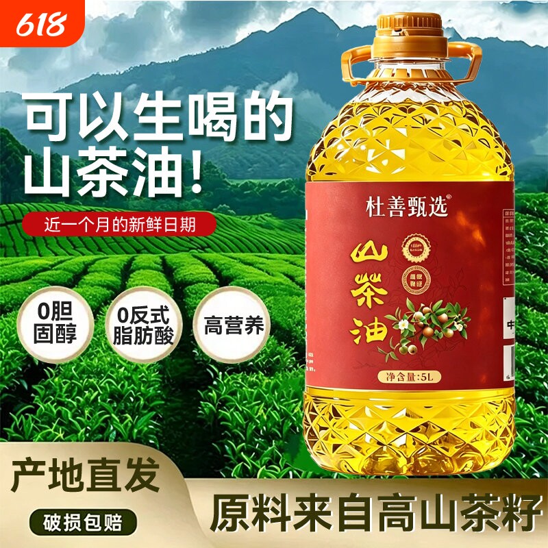 100%纯正山茶油野山茶油纯正茶油正宗野茶籽正品茶子压榨山茶籽油