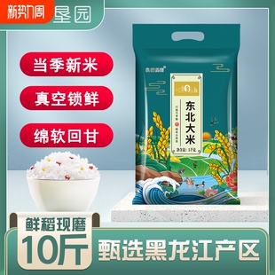 东北甄选黑龙江大米10斤珍珠米5kg当季 新米五常直发长粒米稻花香