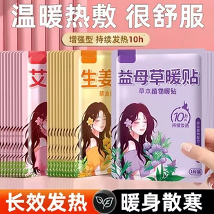 暖贴暖宝宝贴自发热保暖身足暖宝贴宫暖女热敷热帖恒温暖宫神器