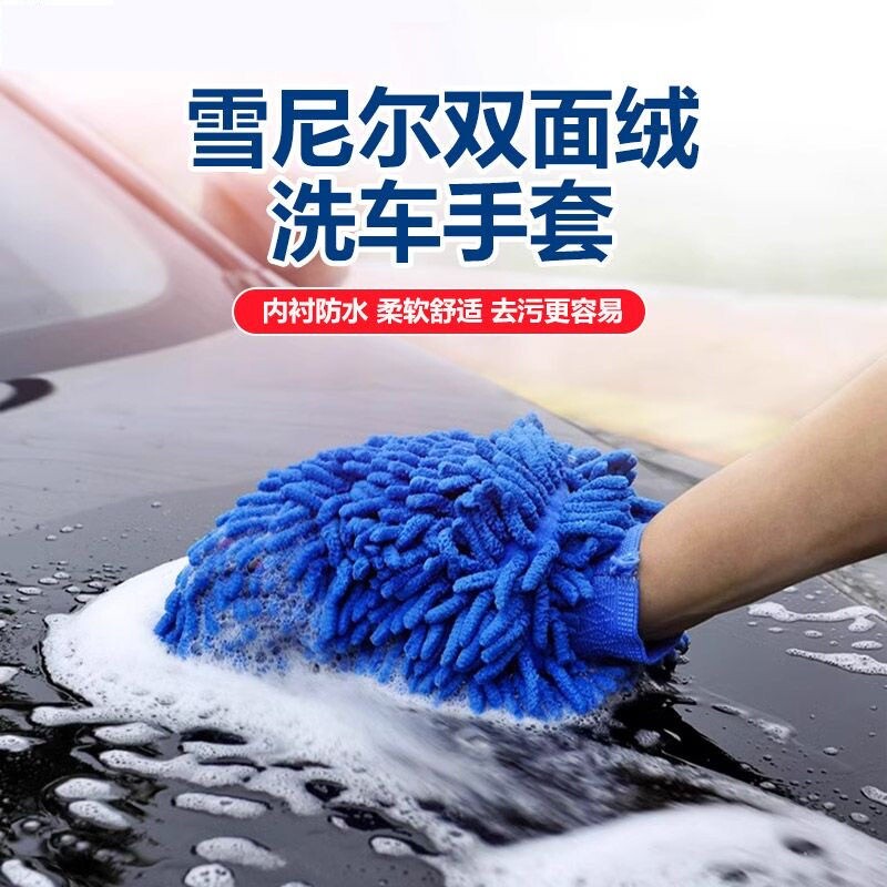 大号加厚双面雪尼尔手套洗车工具家用车用清洁神器洗车擦车防水
