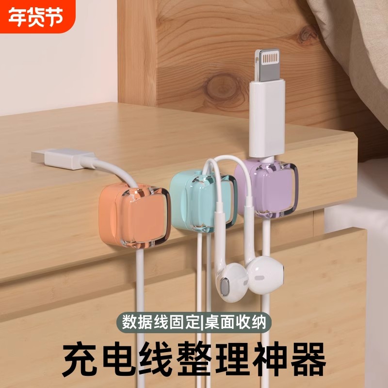 磁吸理线器数据线充电线固定器桌面手机收纳夹挂钩整理神器插头,收纳整理,理线器/集线器/绕线器,淘宝优惠券,粉丝福利购,淘宝优惠卷