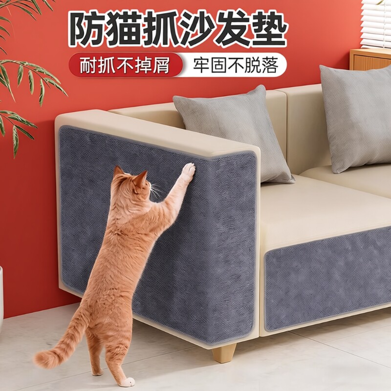 防猫抓沙发保护贴皮布艺猫抓垫自粘猫抓板墙贴不掉屑猫爪耐磨猫咪