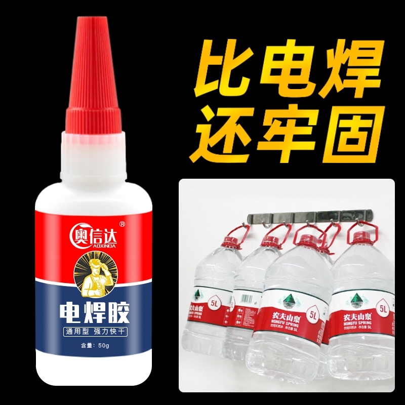 强力胶水 替代电焊