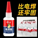 电焊强力胶水万能胶防水油性焊接剂速干胶金属粘铁塑料木头专用原胶比还牢快干高强度粘接修补鞋 子木材水性