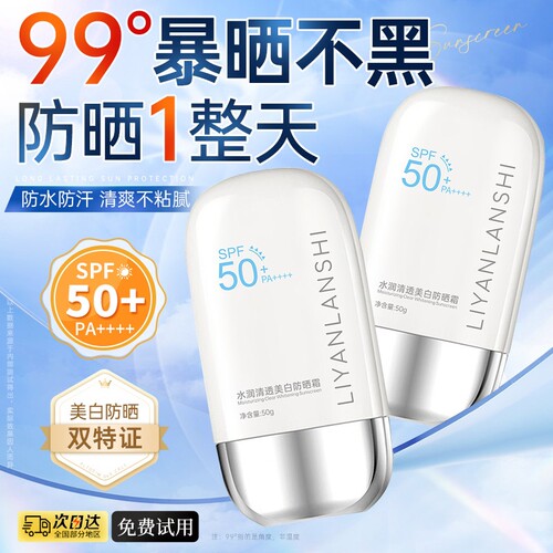 防晒霜正品官方旗舰店防晒50倍防紫外线排名第的一防晒霜男女通用