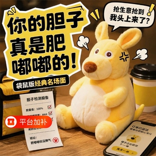 你的胆子真是肥嘟嘟的玩偶毛绒玩具美团袋鼠抱枕公仔挂件钥匙扣女