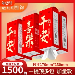 新年红色抽纸悬挂式卫生纸抽喜庆家用餐巾纸擦手纸擦名宿纸巾