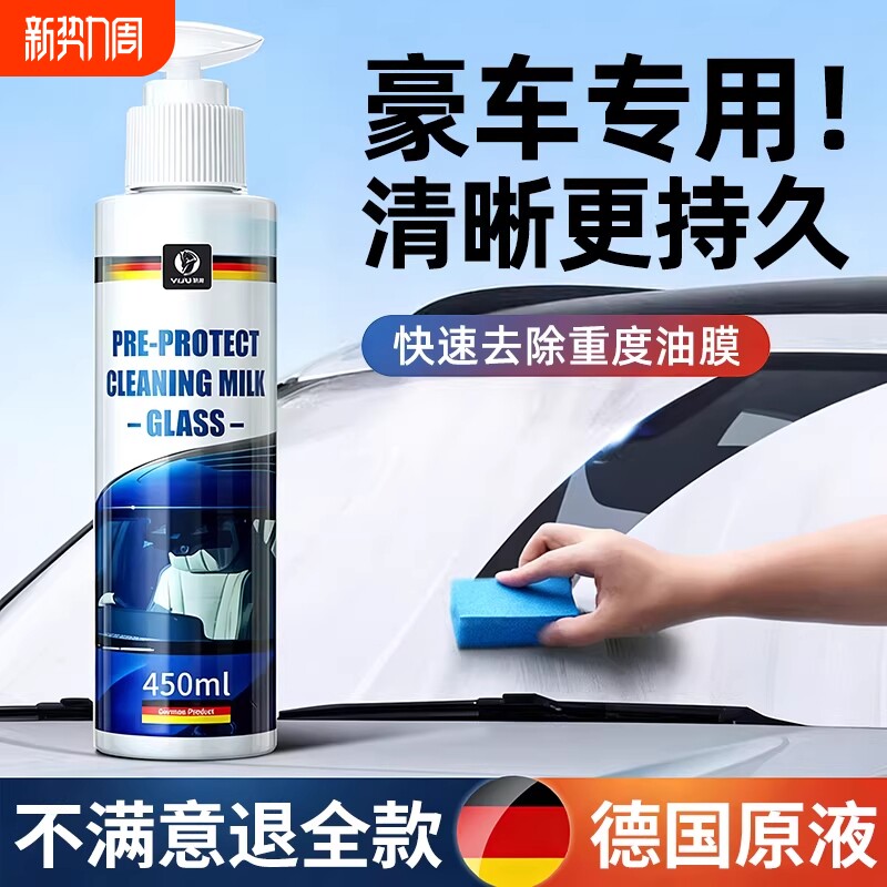 汽车前挡风玻璃油膜去除剂车窗后视镜膜泡沫清洁清洗剂去油膜神器