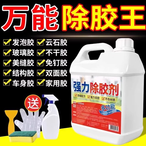 除胶剂多功能清洁剂玻璃去胶神器