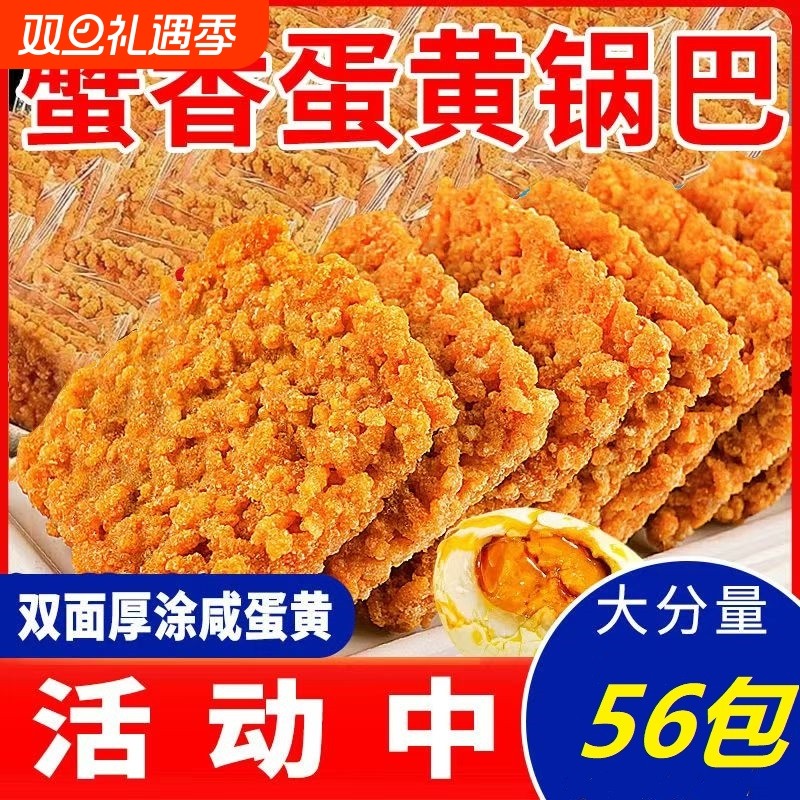 蟹香黄锅巴蛋黄网红糯米特产食品休闲小吃独立零食整箱批发小包装