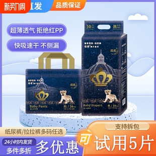 新生婴儿尿不湿NB超薄透气男女宝宝试用装 皇室狮子拉拉裤 纸尿裤