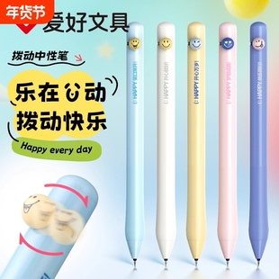 爱好笑脸笔拨动中性笔0.5mm黑色学生用考试刷题办公文具速干顺滑签字笔st尖高颜值解压按动趣味创意中性笔