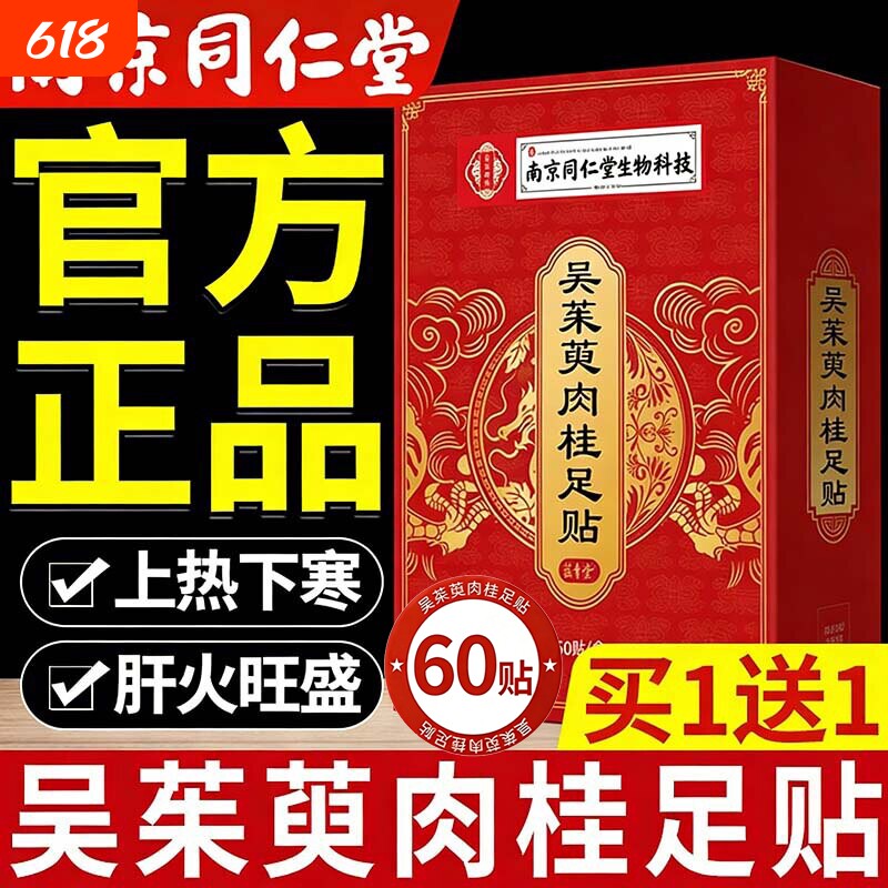 吴茱萸肉桂足贴涌泉贴正品官方旗舰店引火归元去湿气上热下寒足疗