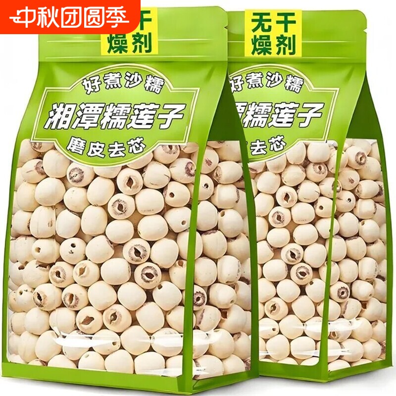 莲子干货去芯新货白莲子湘潭特产级磨皮去湘莲官方旗舰店红莲源头