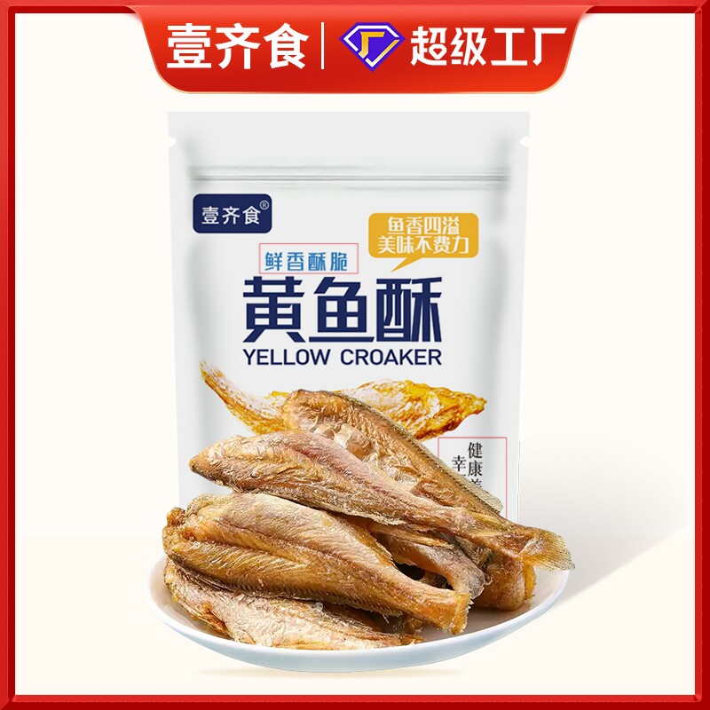 香酥小黄鱼干炭烤酥脆网红小吃货海味零食海味小鱼仔干即食鱼零食