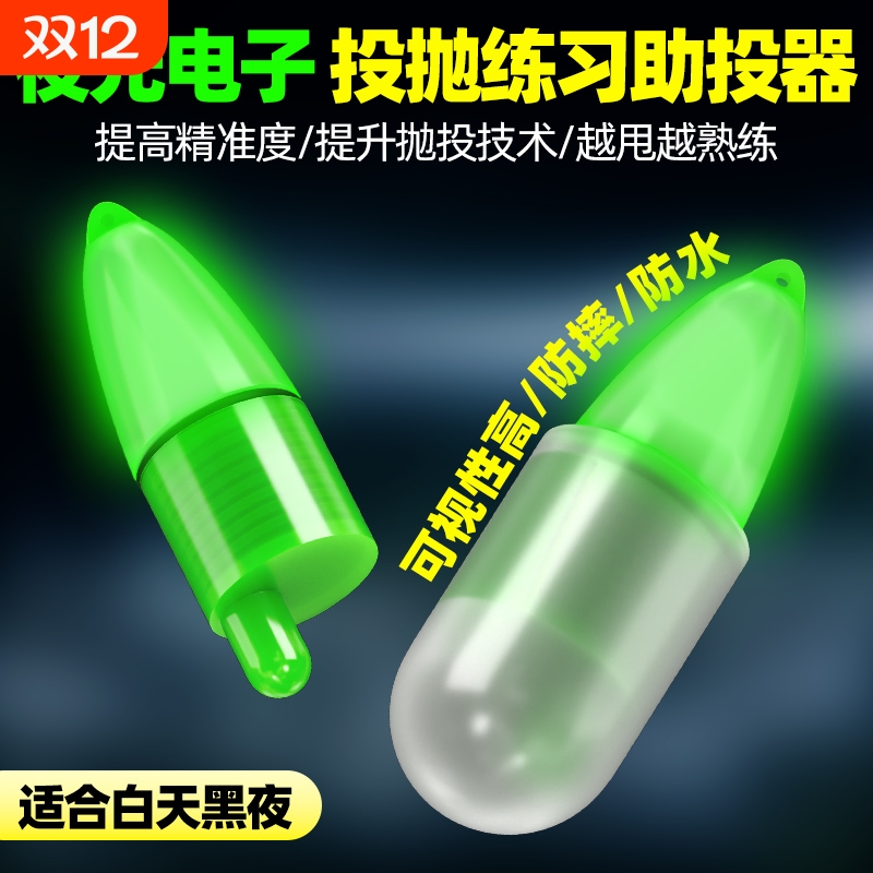 户外路亚微物弹射练习坠发光发亮小灯泡路亚抛投练习助投铅坠夜光