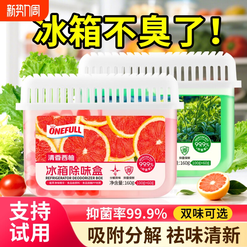 冰箱除味剂活性炭清洁除臭去除异味家用净化除味盒清洗剂神器喷雾