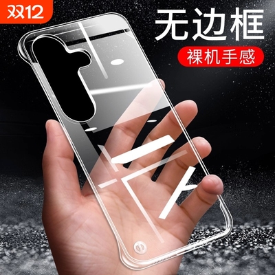 三星s25塑料简约无边框高透