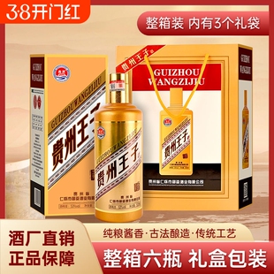 贵州王子酒53度500ml*6瓶酱香型高粱纯粮食酒一整箱礼盒送礼婚宴