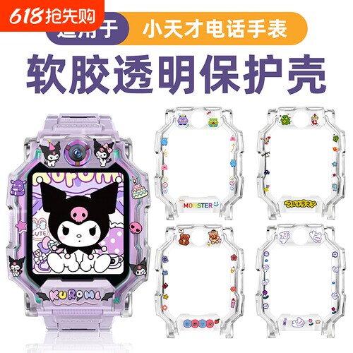 小天才Z10软胶保护壳适用儿童