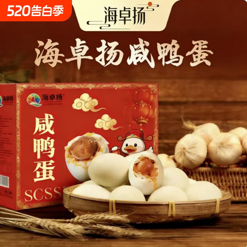 咸鸭蛋流油流沙泥腌即食咸蛋拌饭拌面早餐下饭菜开胃菜礼盒装蛋黄