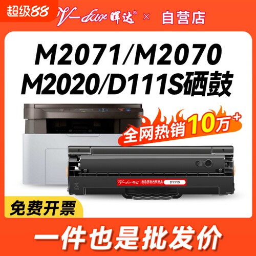 晖达适用三星m2071硒鼓m2021 m2020 2022 mlt D111S m2070f/w/fw激光打印机一体机m2021w m2020w 2071fh墨盒
