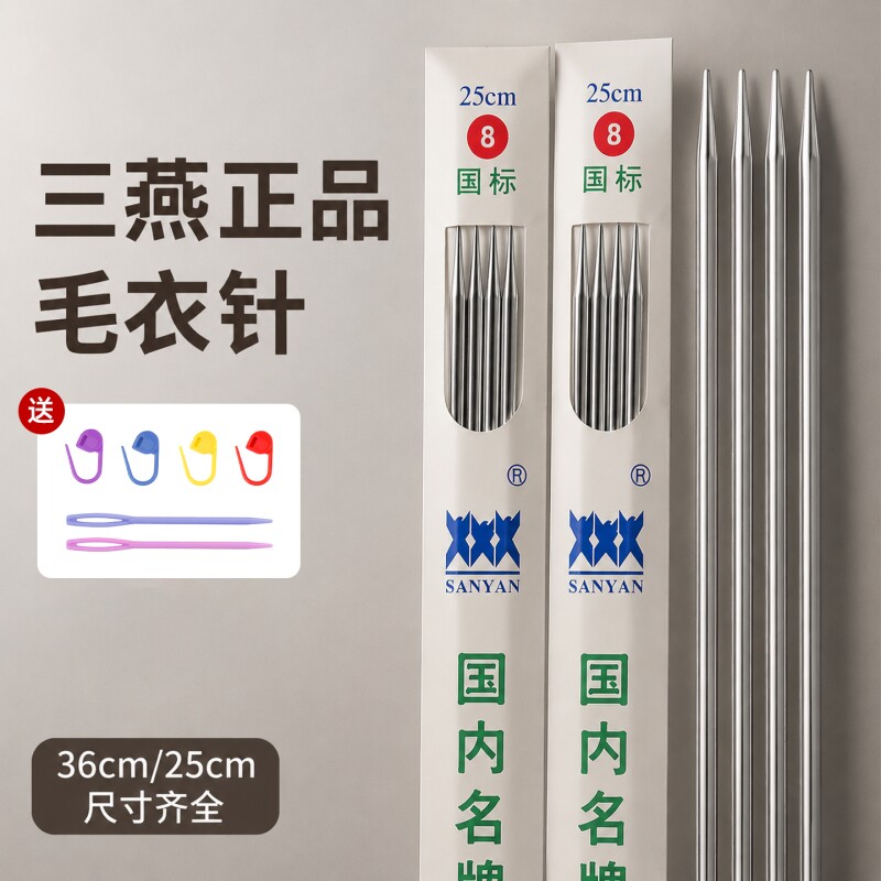 三燕牌不锈钢毛衣直针编织工具全套手工织围巾毛衣的棒针循环毛线图片