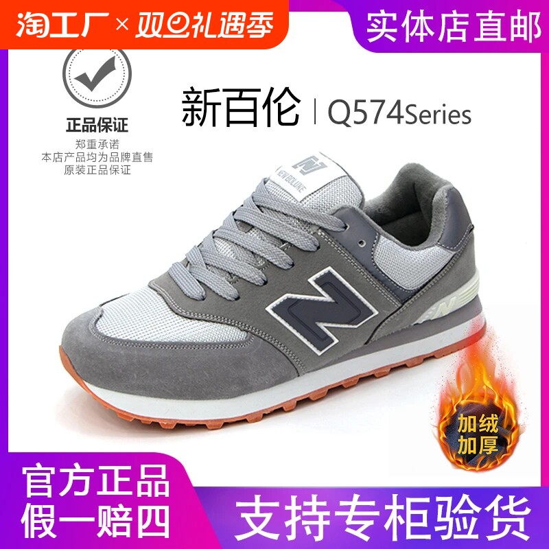 新百伦正品574百搭加绒n字鞋情侣男女休闲防滑跑步运动鞋棉鞋A02