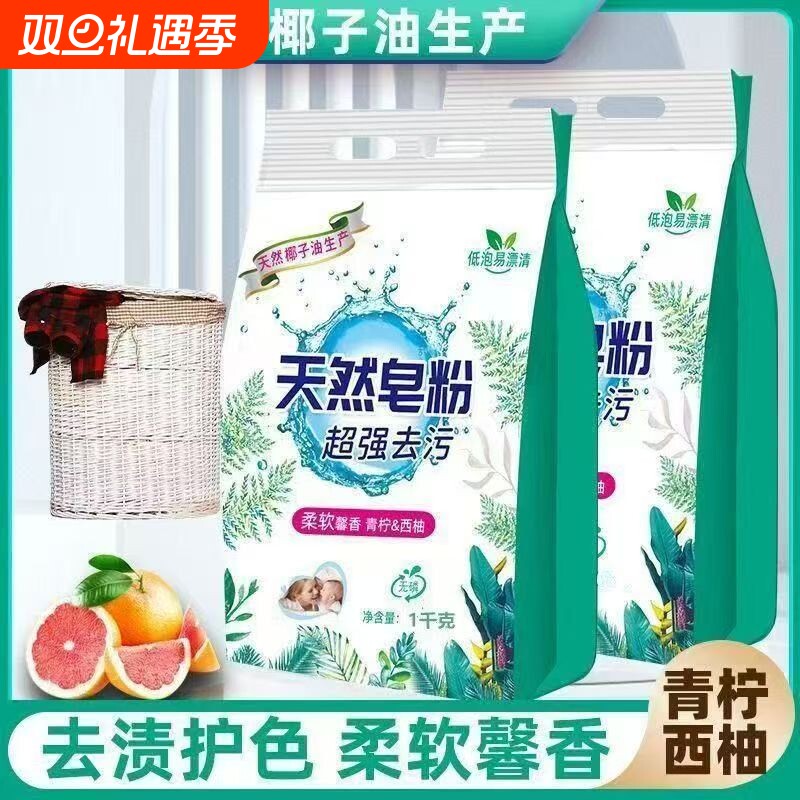 薰衣草天然皂粉洗衣粉持久留香洗衣服粉去污特价家用实惠装超强