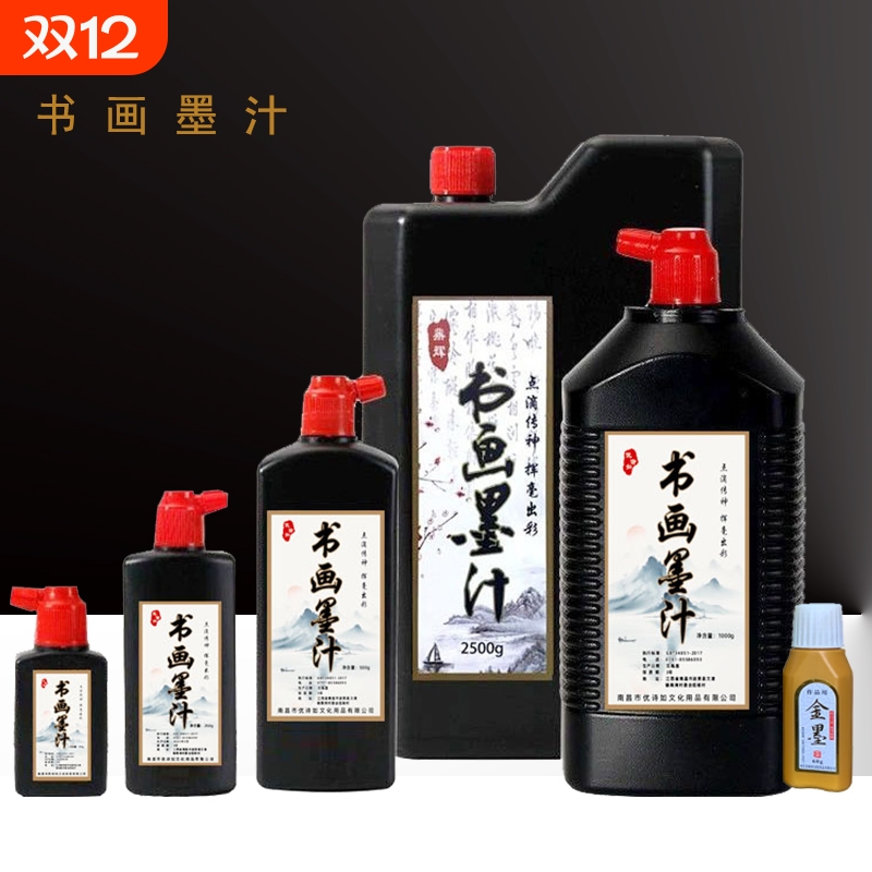 优诗如250g墨汁|超1万次加购