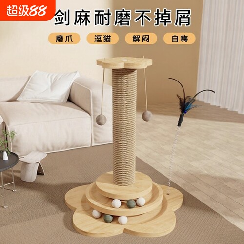 猫抓板耐磨不掉屑猫爬架猫抓柱剑麻猫咪玩具自嗨解闷爪板立式幼猫