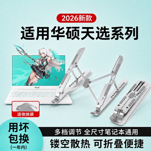 适用华硕笔记本电脑支架铝合金桌面增高托架悬空散热天选4/5/6游戏本支撑架折叠便携升降调节办公17/18寸手提