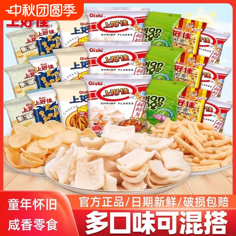 上好佳鲜虾片小包装薯片膨化虾条儿童年怀旧校园休闲零食小吃批发