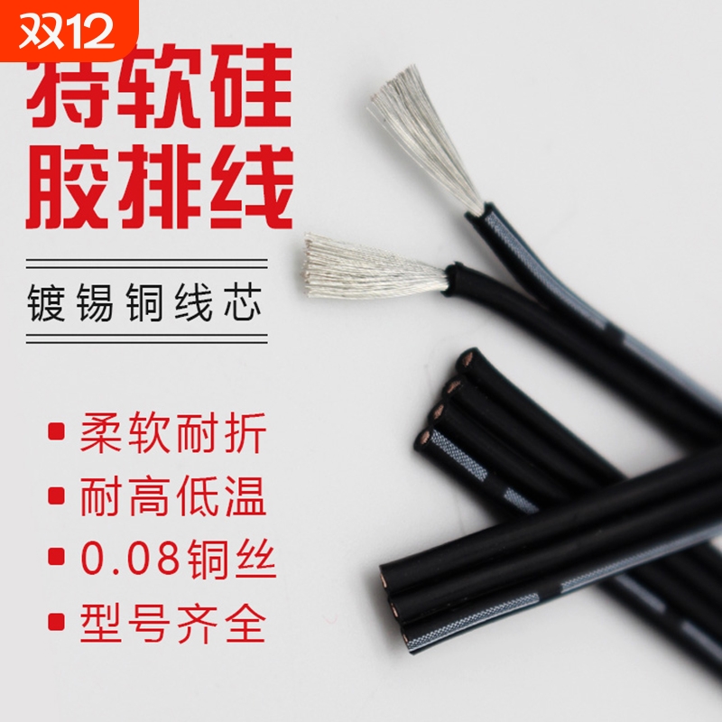 特软耐高温硅胶线302826242220awg多芯并线2P3P4P5P6P排线软硅胶