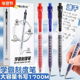 东米刻度笔CS头按动中性笔DM993大容量学霸巨能写刷题专用速干0.5黑笔高颜值自勉笔学生用红色签字笔笔芯顺滑