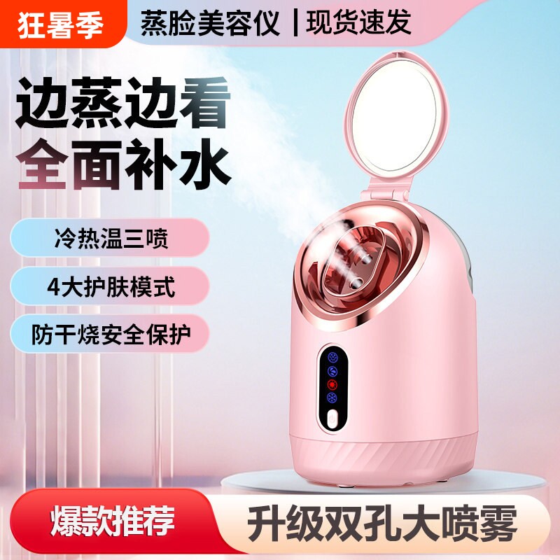 冷热双喷蒸脸仪纳米补水喷雾器面脸部家用蒸汽机美容院专用蒸脸器