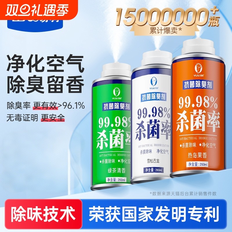 车内除异味汽车除臭空气清新剂空调消毒杀菌除臭净味喷雾车用神器