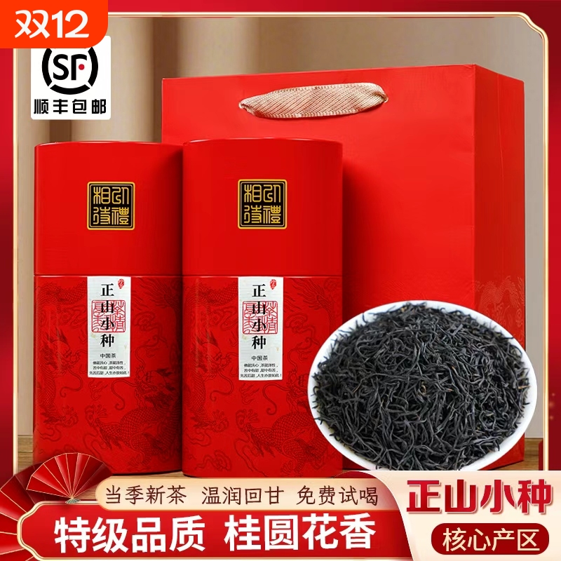 特级正山小种新茶浓香红茶叶高端新年货送礼盒装自己喝口粮茶500g