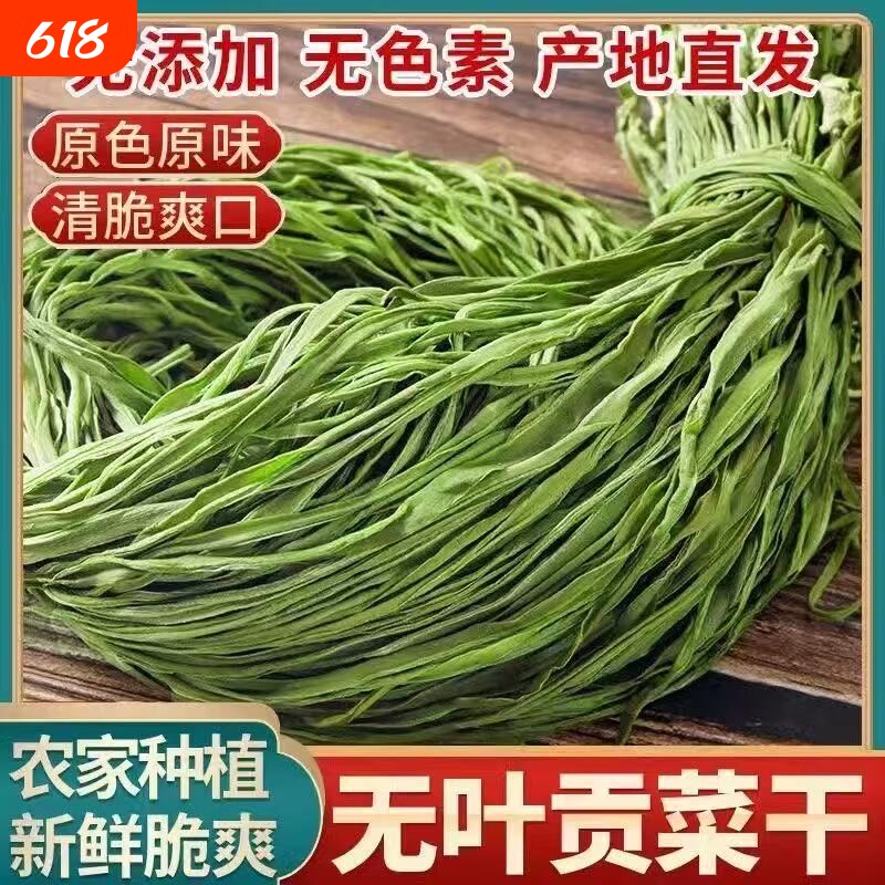 特级无叶贡菜新鲜苔干贡菜干脱水蔬菜食材苔菜干台干农家自然日晒
