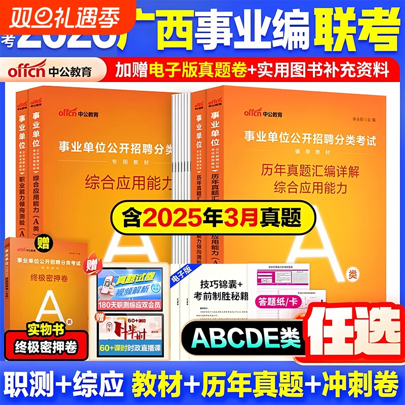 广西事业编abcde分类任选