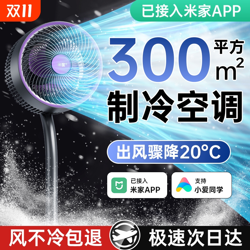 德国智能空气循环扇家用电风扇超静音卧室立式宿舍落地扇2025新款