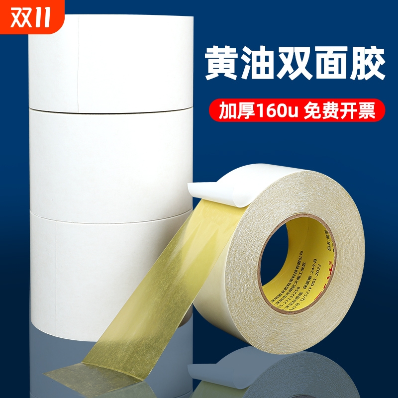 黄油双面胶高粘度160u电子工业
