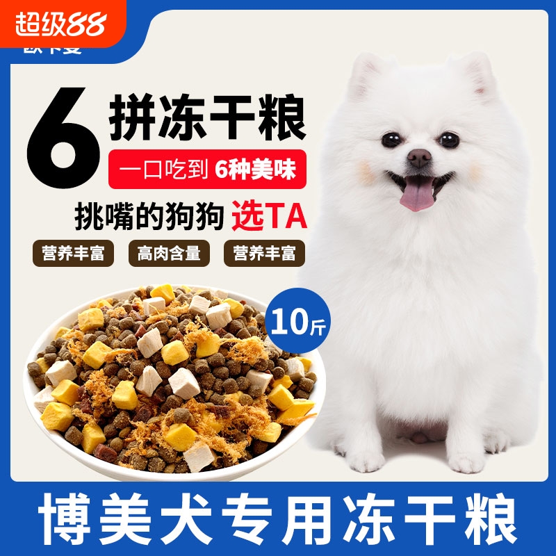博美犬专用狗粮幼犬成犬粮通用型小型犬白色官方旗舰店正品10斤装