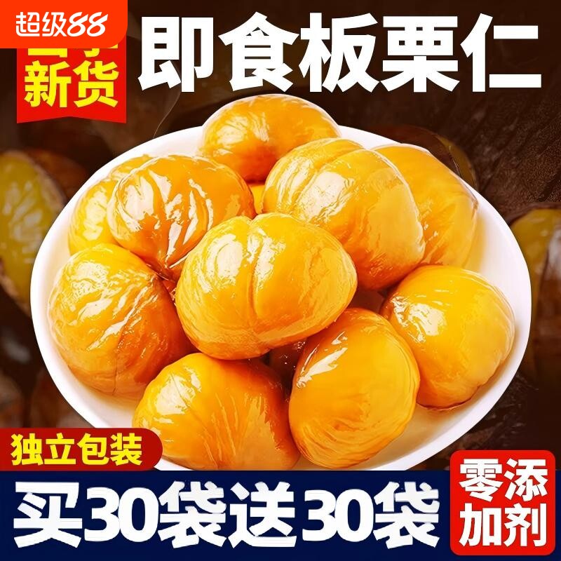 栗子板栗仁即食小包装油栗仁坚果开袋即食干果健康解馋休闲零食