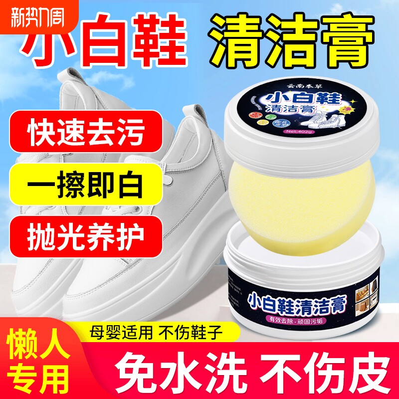 小白鞋清洁膏清洗剂神器去污免洗增白去黄洗鞋擦鞋刷鞋专用多功能